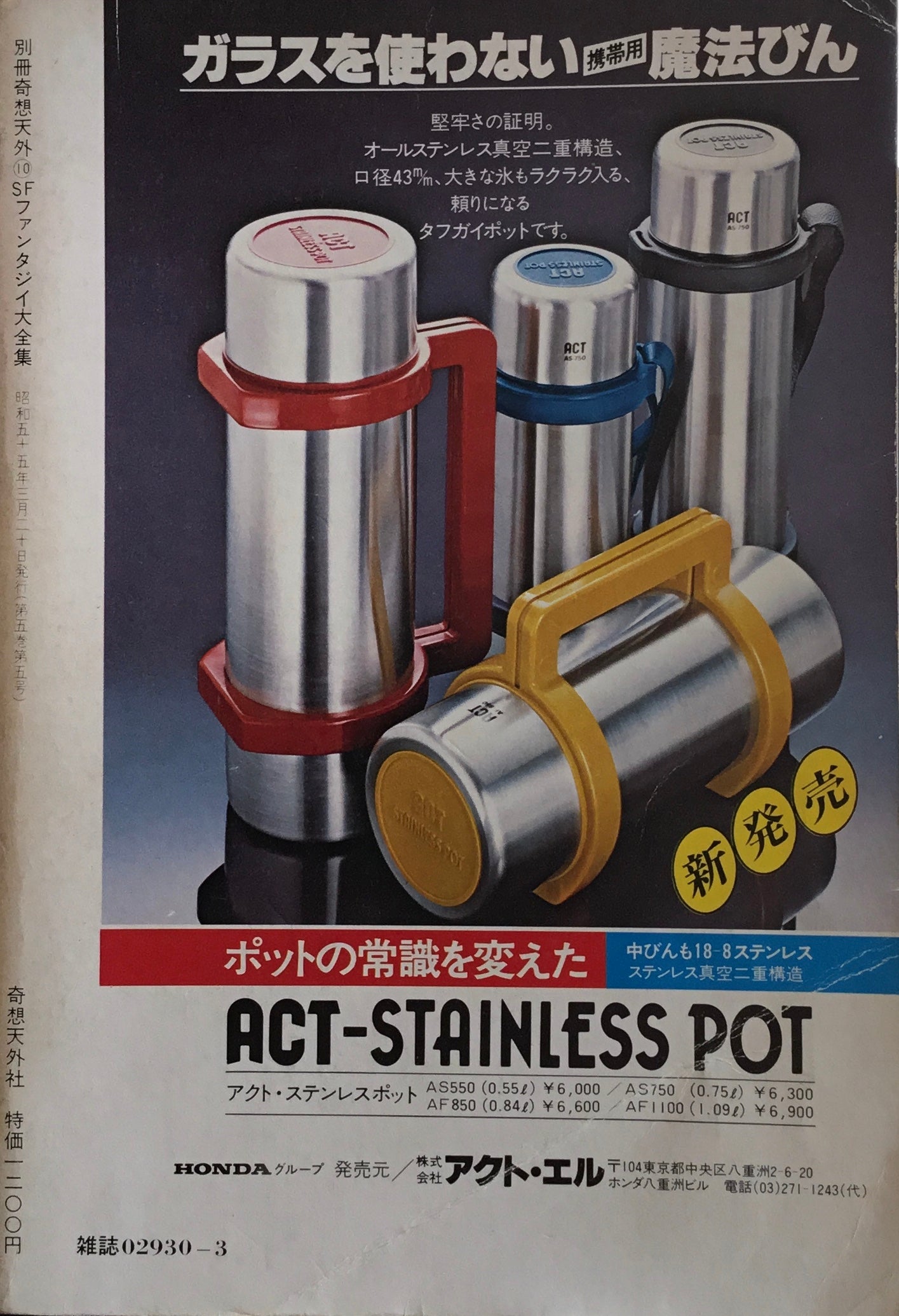 SFファンタジイ大全集 別冊奇想天外 no.10