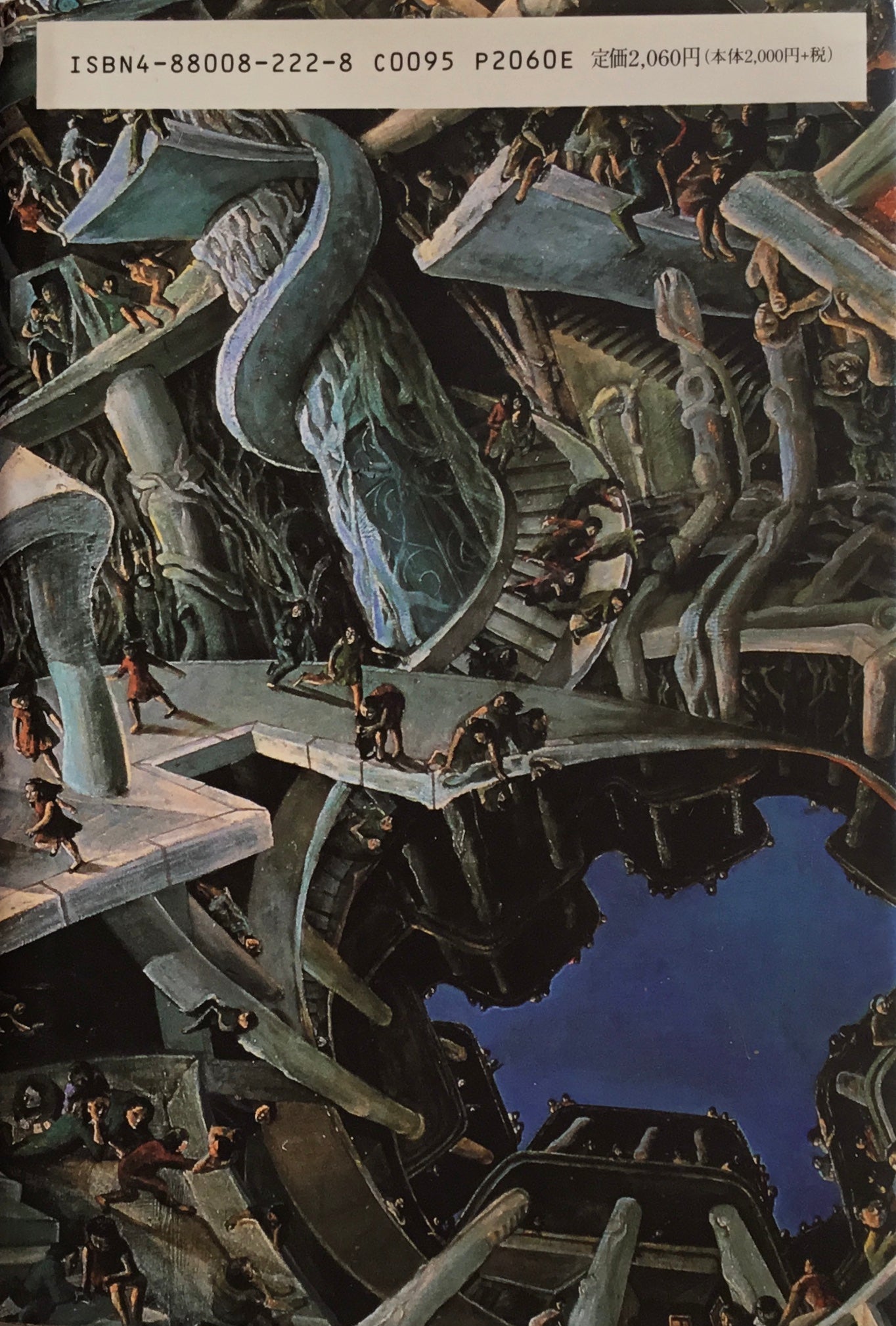 不可視のコミュニケーション 共同体原理を求めて 野本三吉