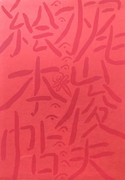 梶山俊夫絵本帖