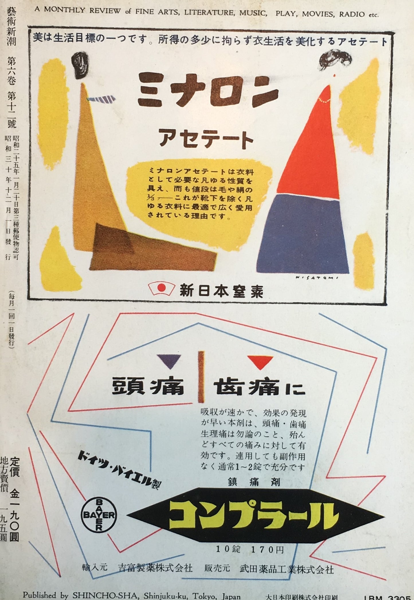 藝術新潮 昭和30年12月号 第六巻第十二號
