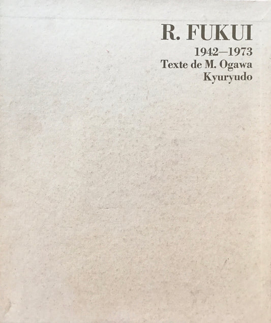 福井良之助作品集 1942−1973 限定1000部