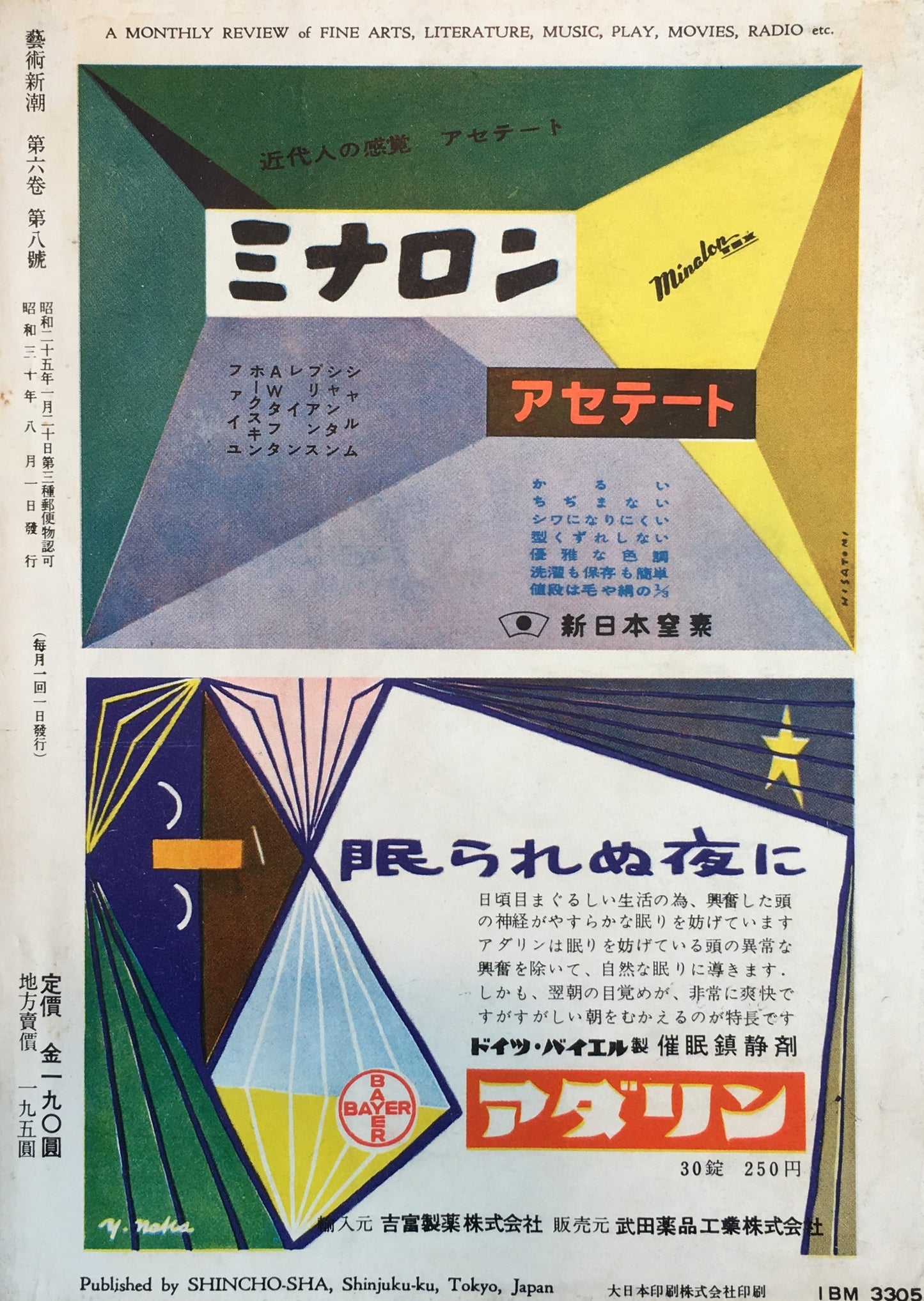 藝術新潮 昭和30年8月号 第六巻第八號