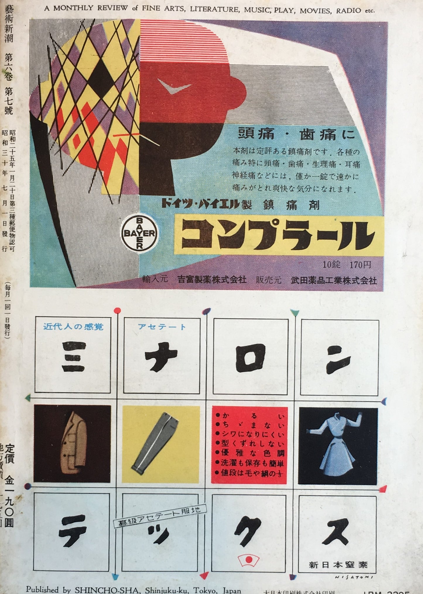 藝術新潮 昭和30年7月号 第六巻第七號