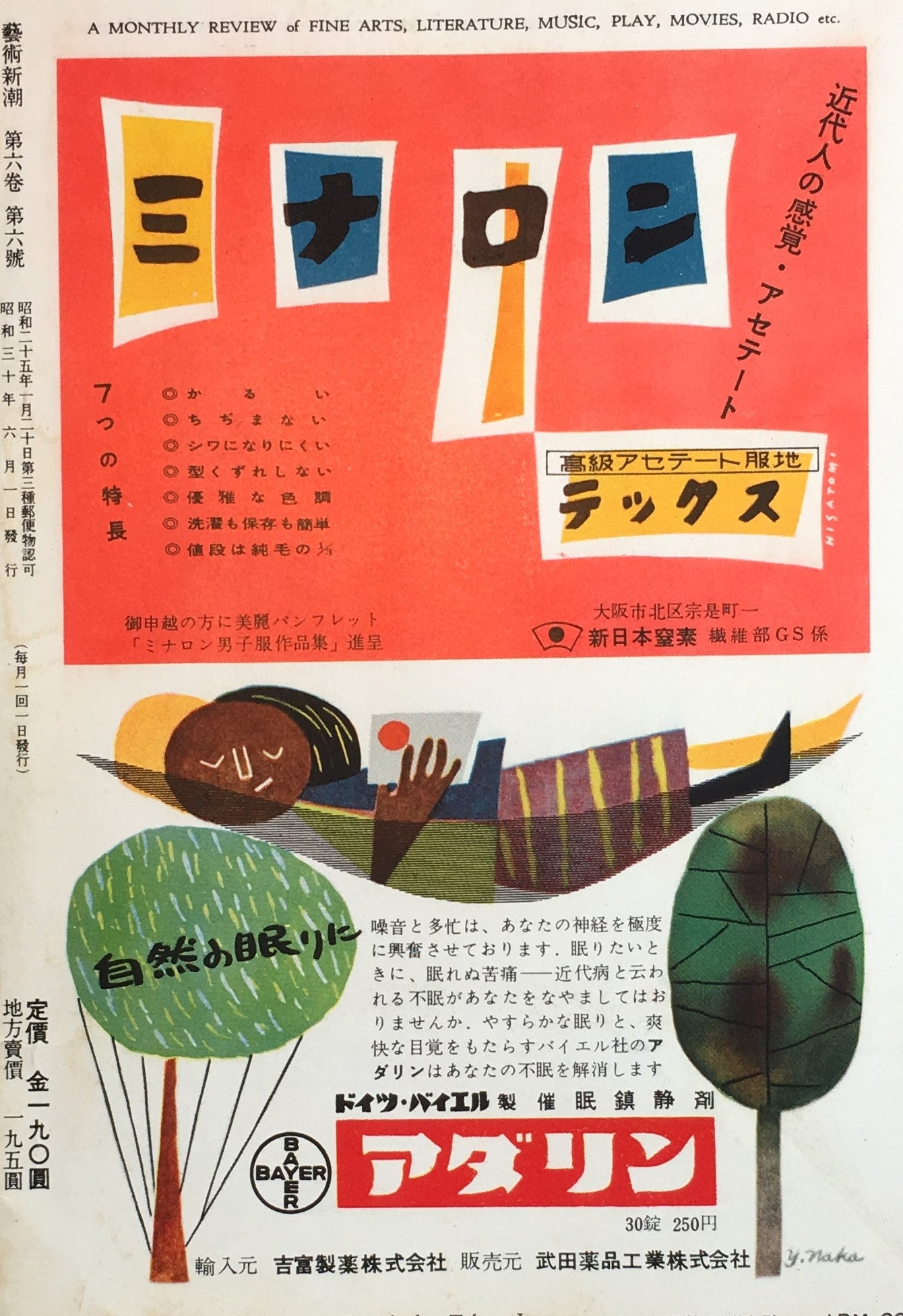 藝術新潮 昭和30年6月号 第六巻第六號