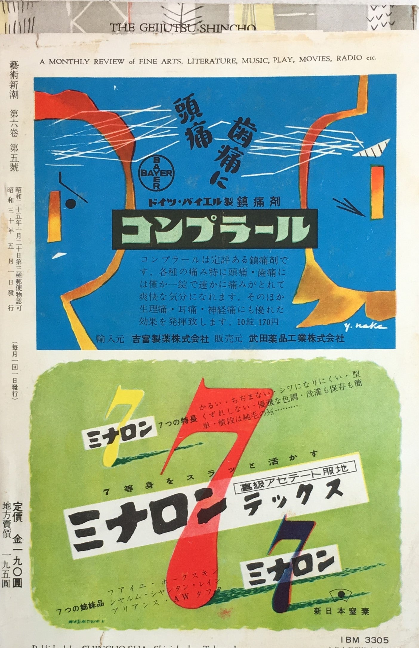 藝術新潮 昭和30年5月号 第六巻第五號