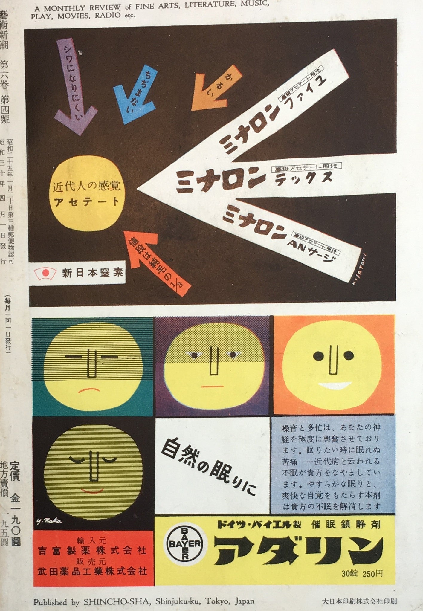 藝術新潮 昭和30年4月号 第六巻第四號