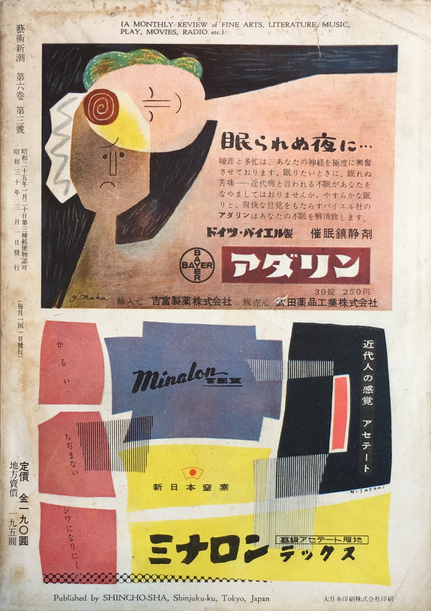 藝術新潮 昭和30年3月号 第六巻第三號