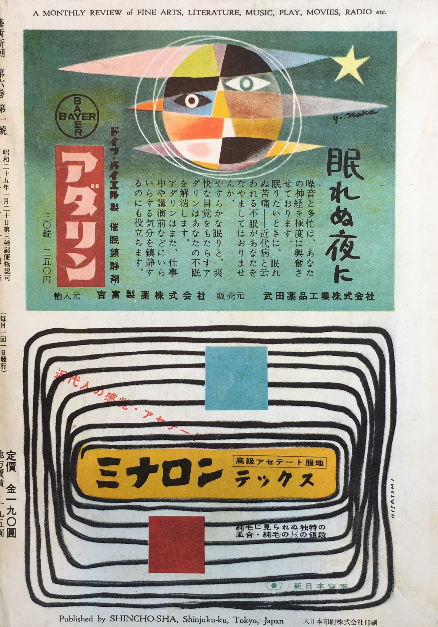 藝術新潮 昭和30年1月号 第六巻第一號