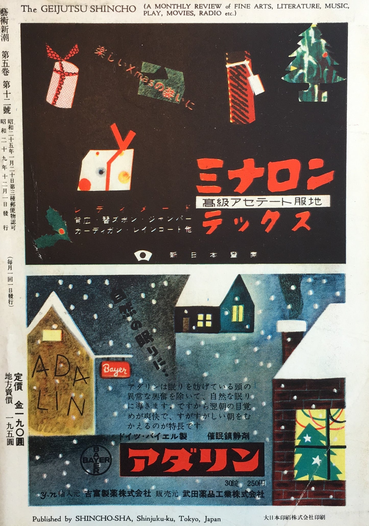 藝術新潮 昭和29年12月号 第五巻第十二號