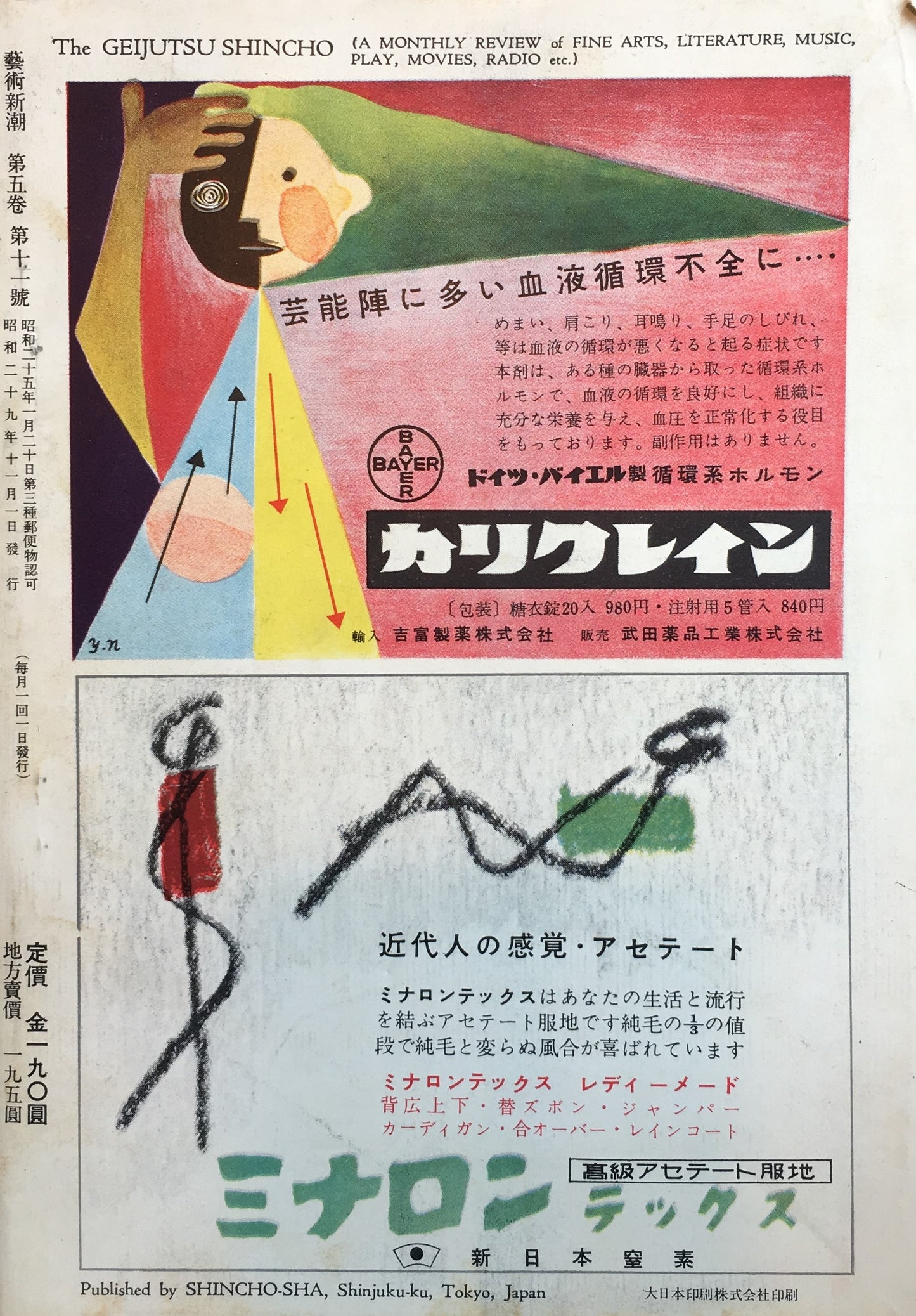 藝術新潮 昭和29年11月号 第五巻第十一號