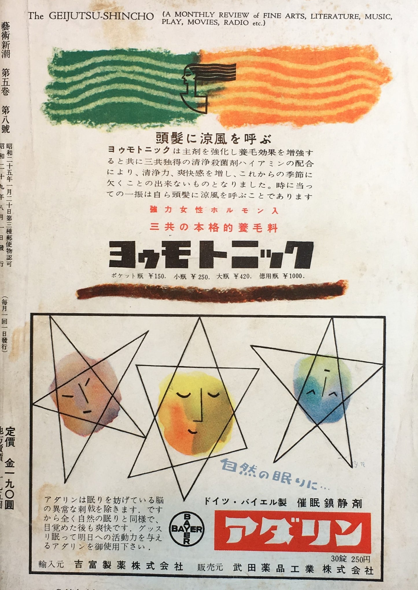 藝術新潮 昭和29年8月号 第五巻第八號