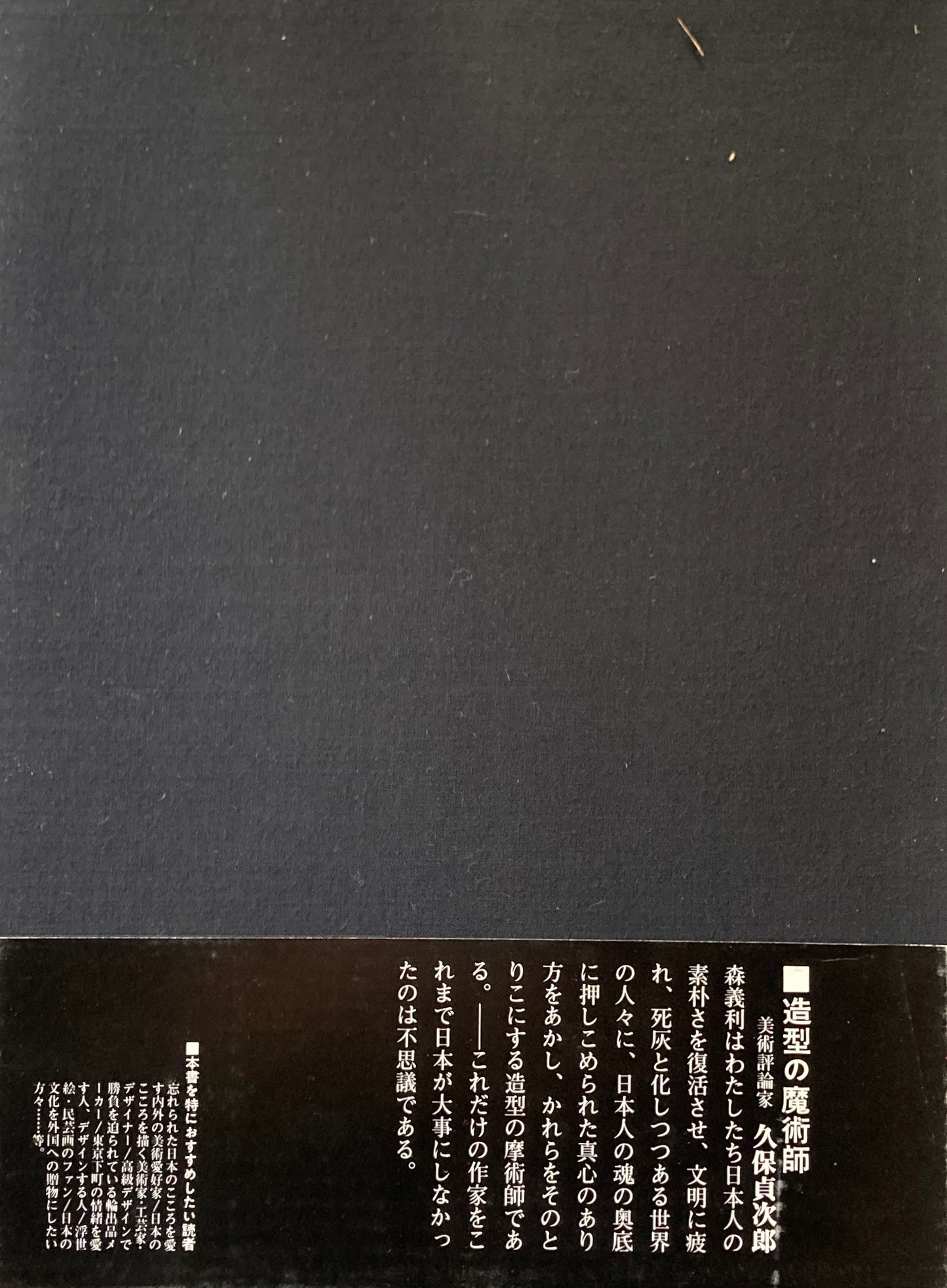合羽摺 森義利 久保貞次郎編 限定1000部