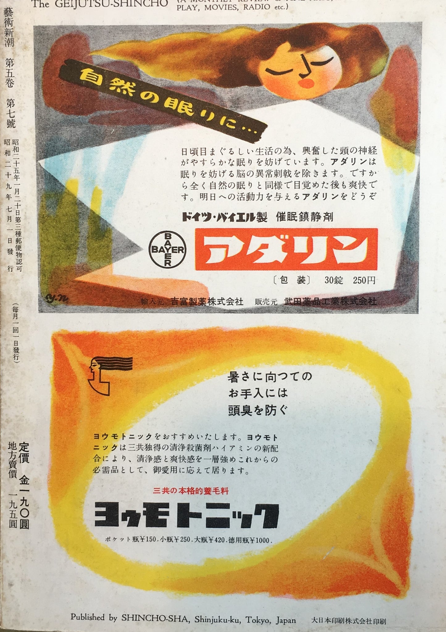 藝術新潮 昭和29年7月号 第五巻第七號