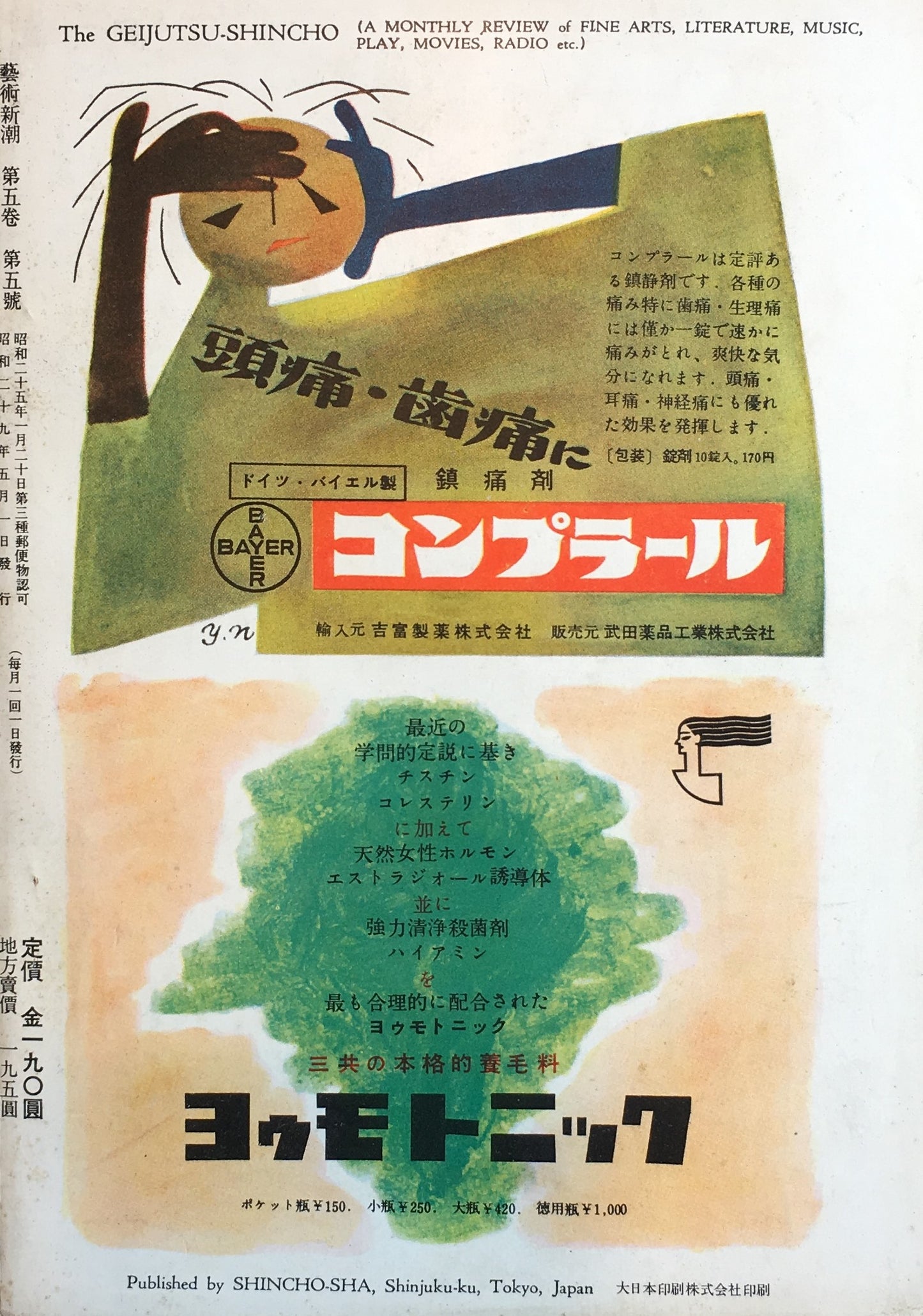 藝術新潮 昭和29年5月号 第五巻第五號