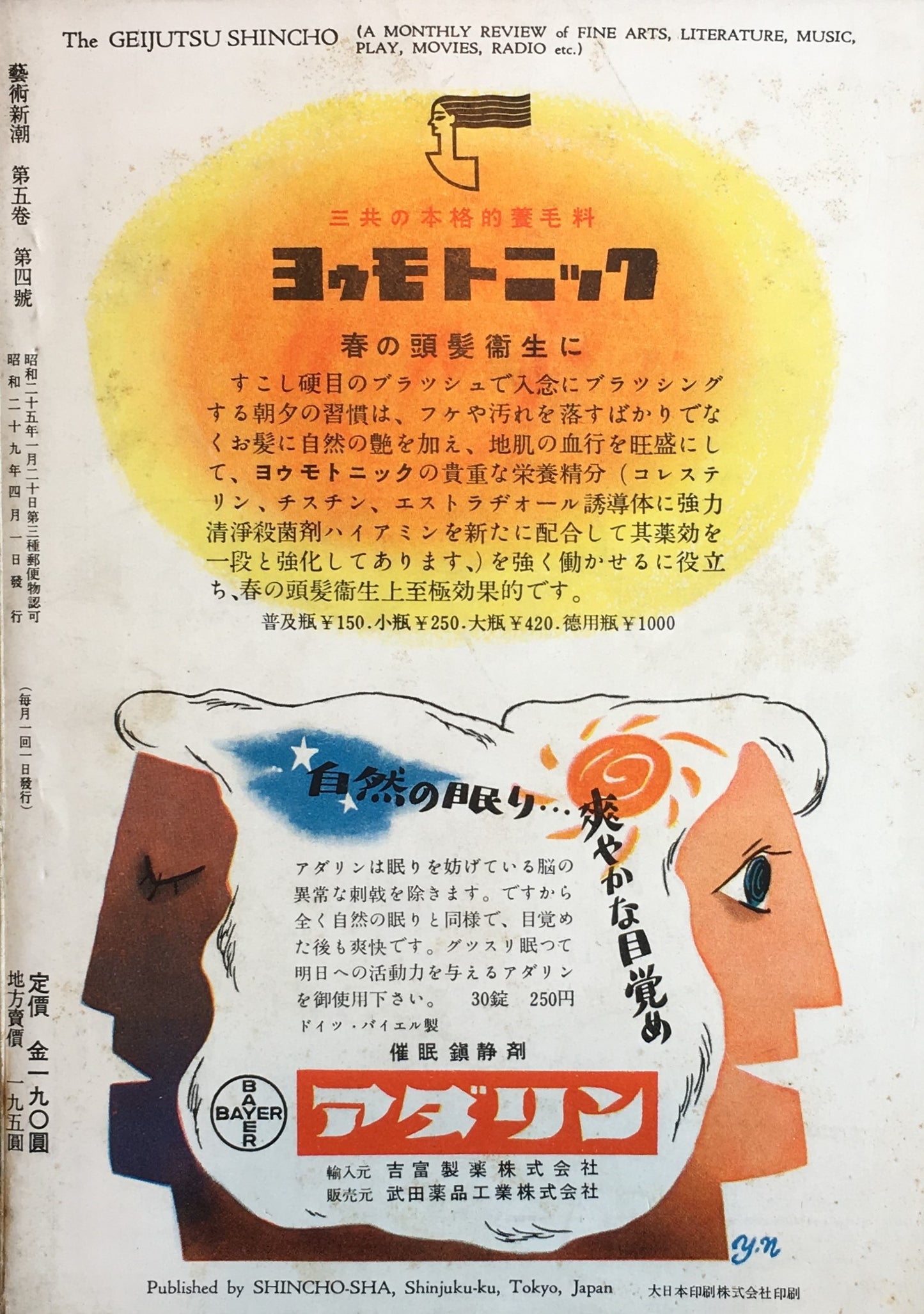 藝術新潮 昭和29年4月号 第五巻第四號