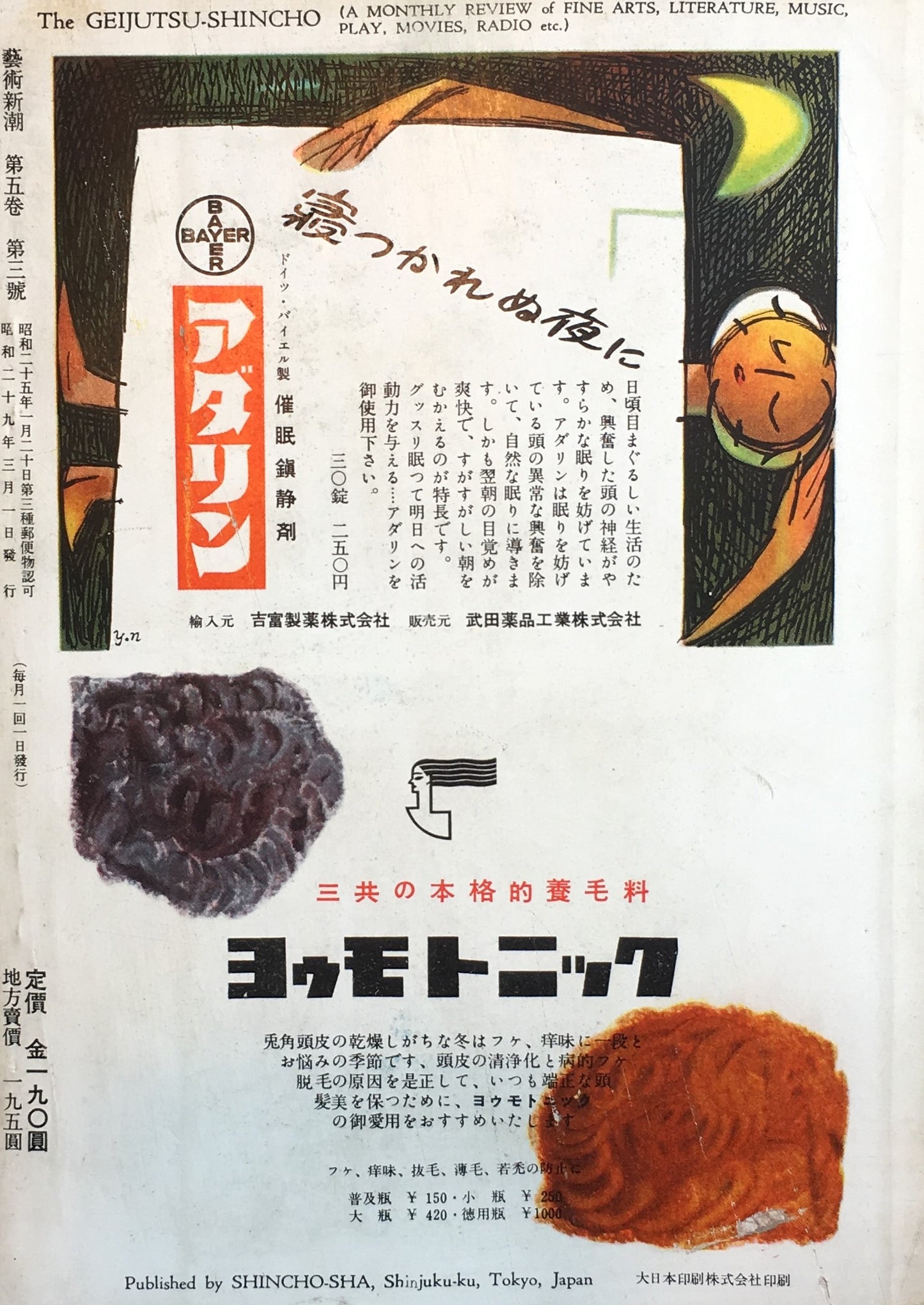 藝術新潮 昭和29年3月号 第五巻第三號