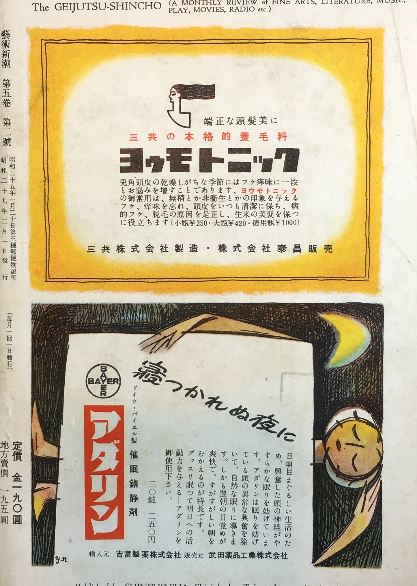 藝術新潮 昭和29年2月号 第五巻第二號