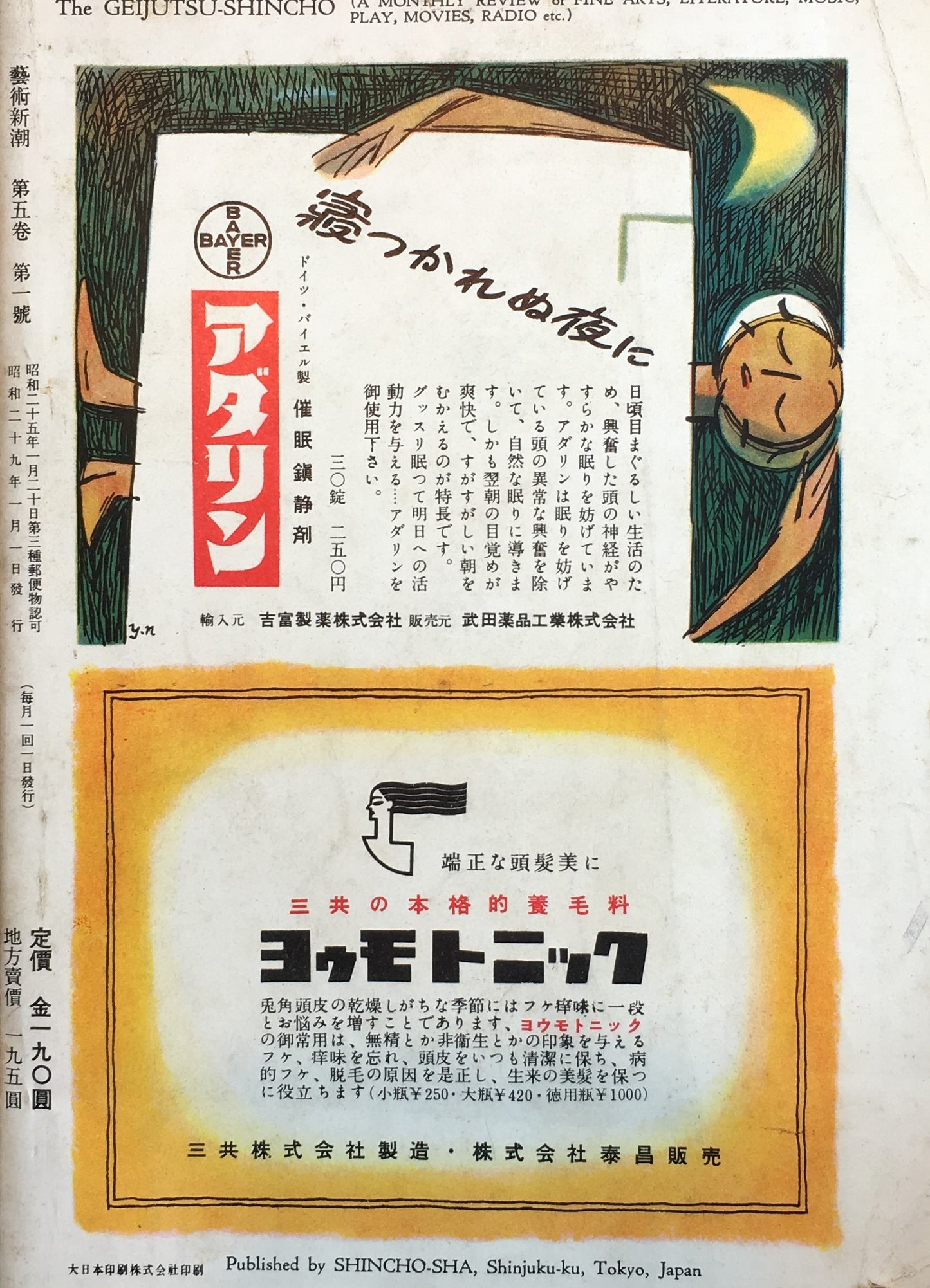 藝術新潮 昭和29年1月号 第五巻第一號