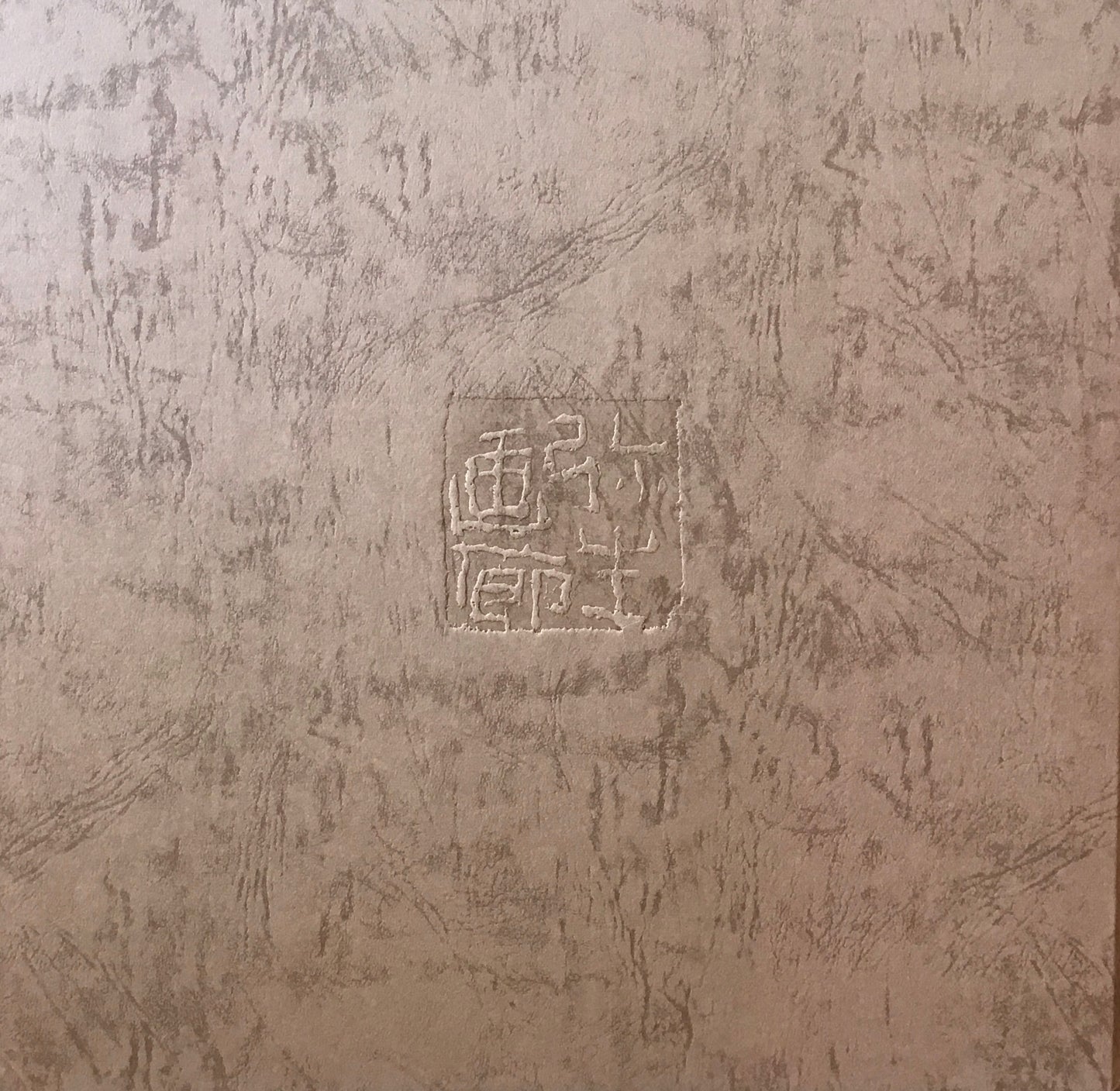 近世巨匠名品展 彌生画廊