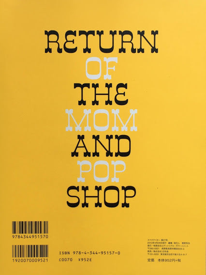 Spectator vol.27 小商い