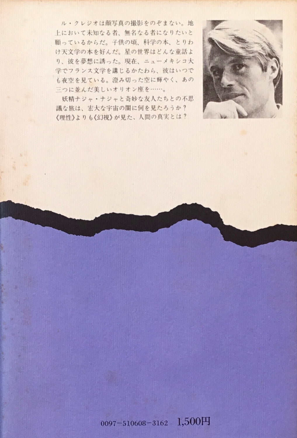 向う側への旅 ル・クレジオ