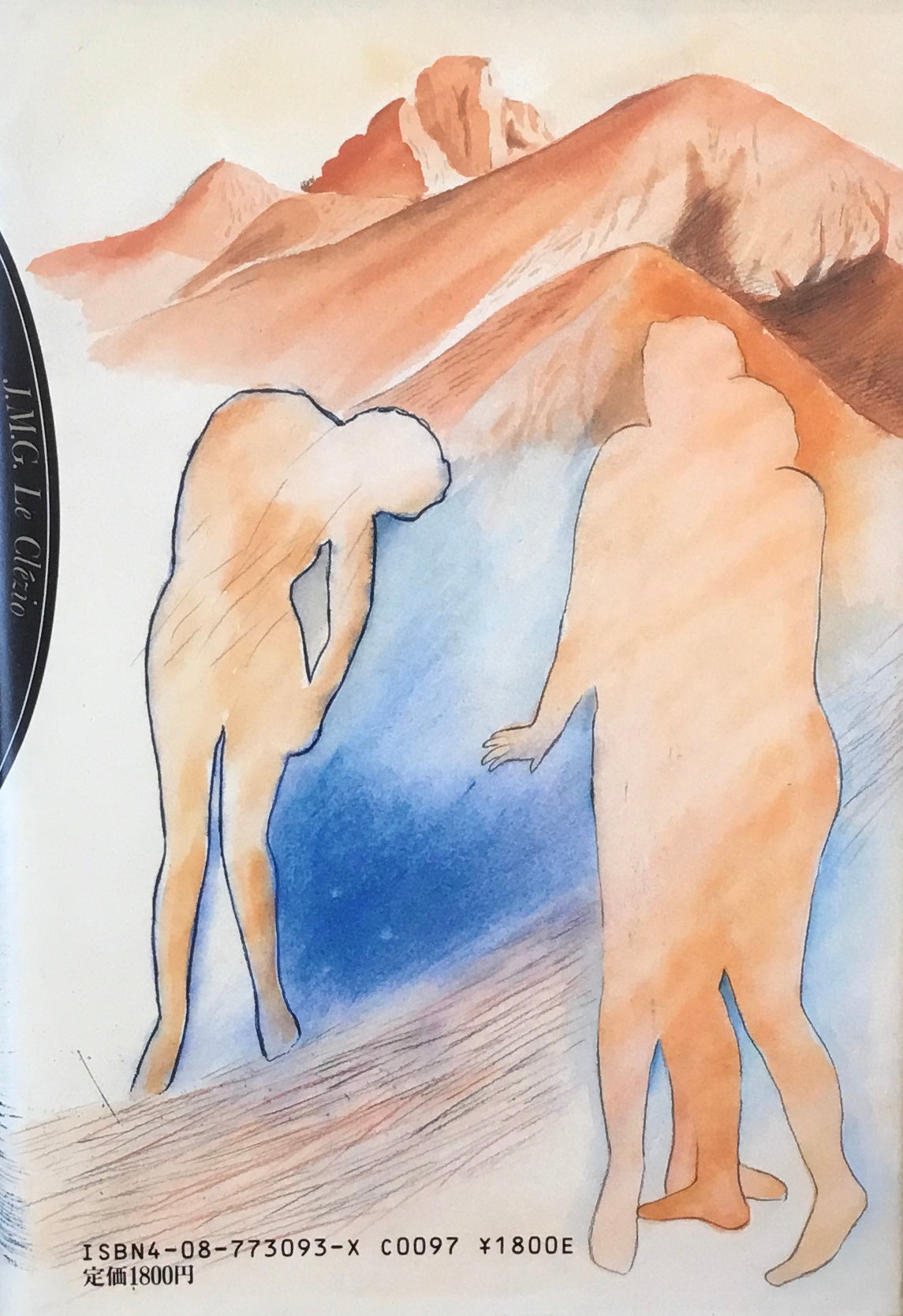 海を見たことがなかった少年 モンドほか子供たちの物語 ル・クレジオ