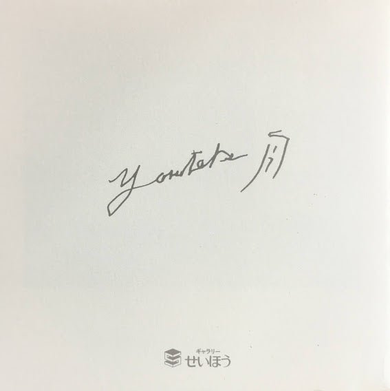 舟越保武 彫刻・デッサン'91 ギャラリーせいほう