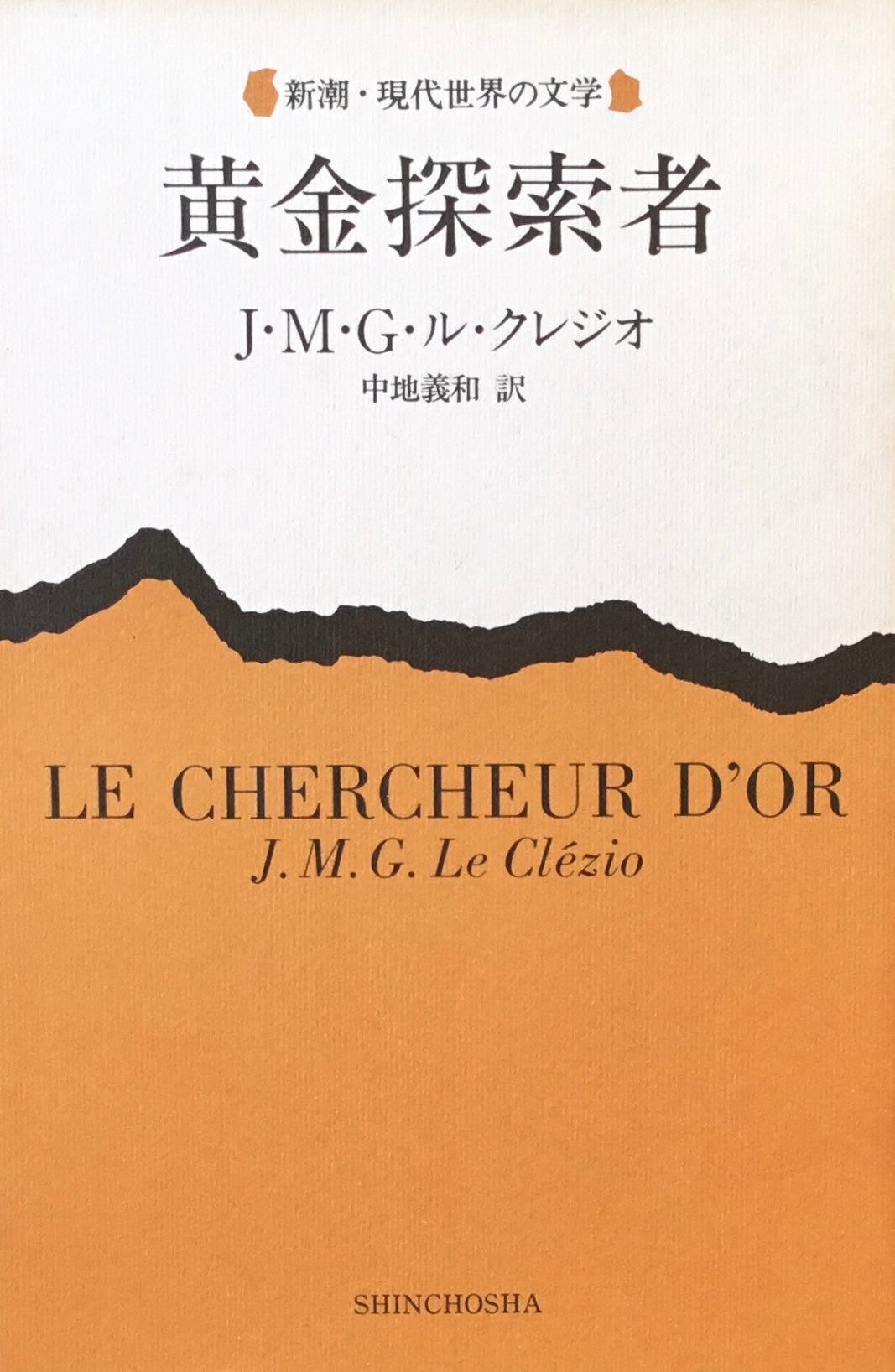 黄金探索者 ル・クレジオ