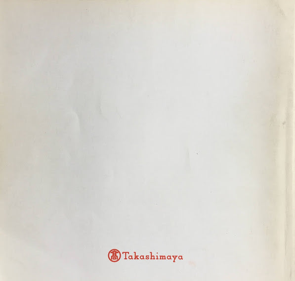 舟越保武展 高島屋美術部創設80年記念 1988