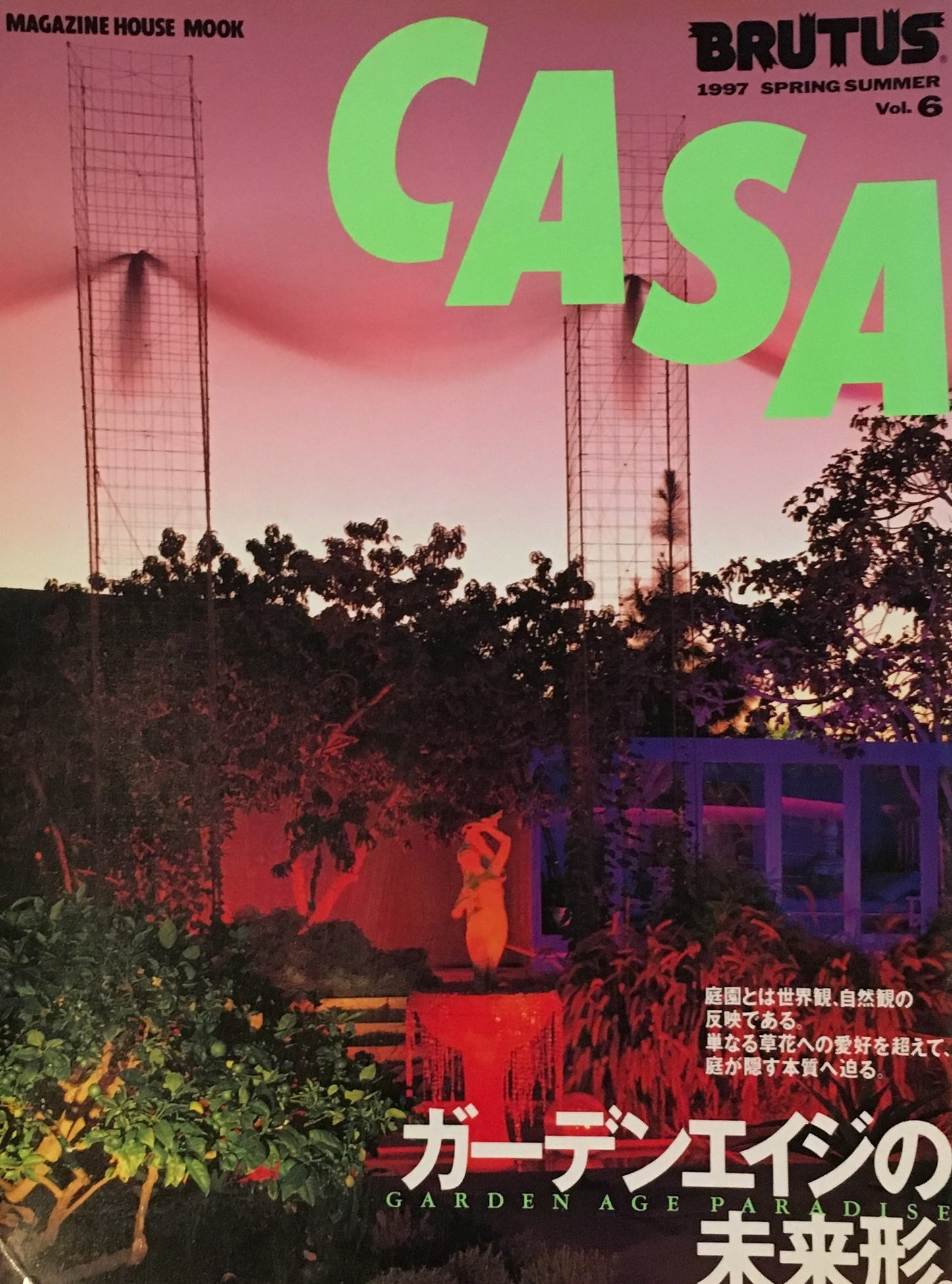 カーサブルータス Casa Brutus 創刊号1984~1998年 6冊セット