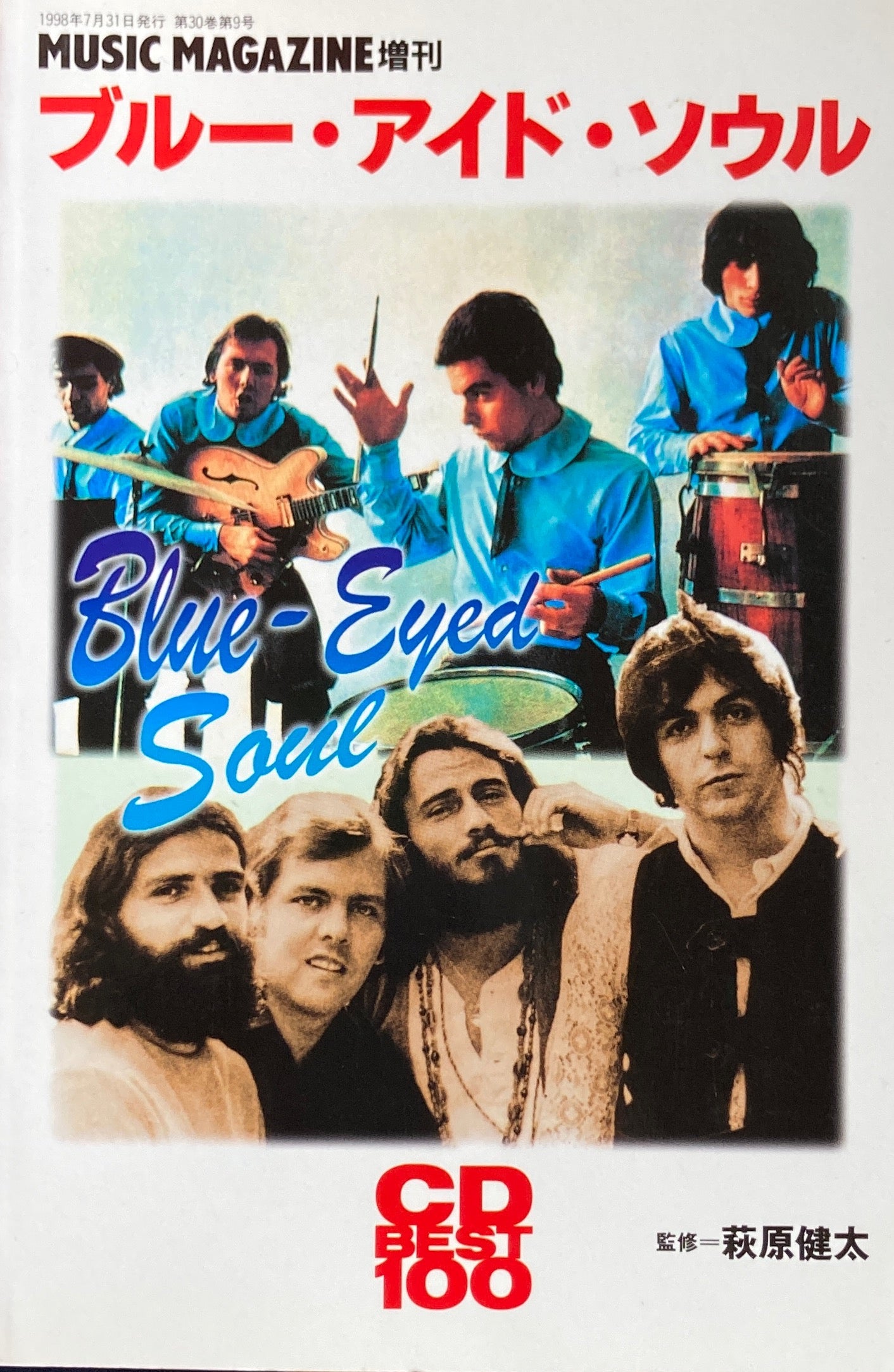 ブルー・アイド・ソウル MUSIC MAGAZINE 増刊 CD BEST100 1998年