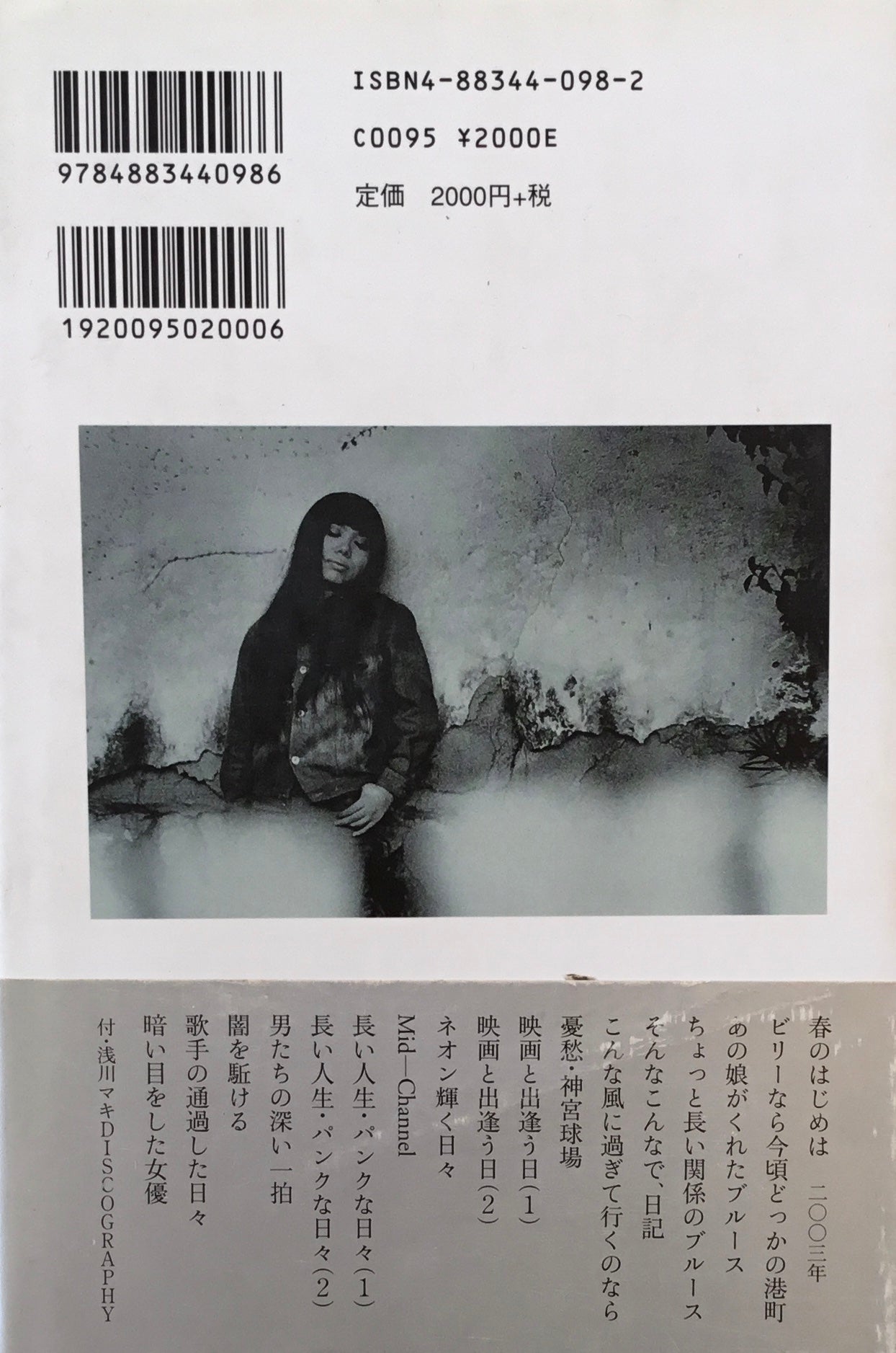 こんな風に過ぎて行くのなら 浅川マキ