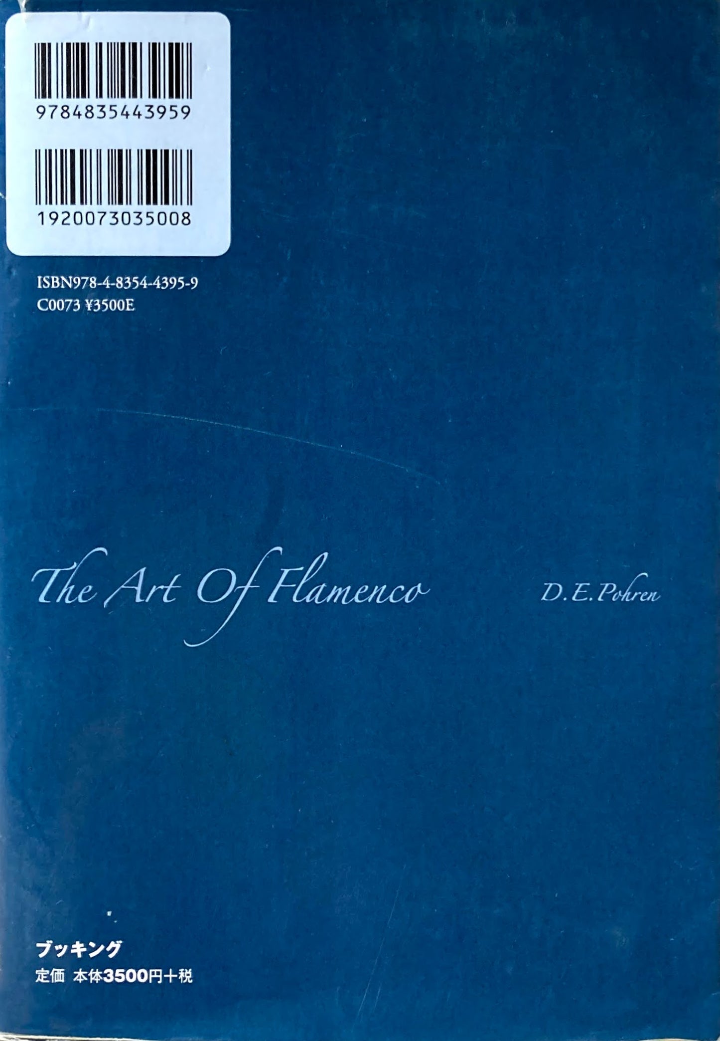 フラメンコの芸術 ドン・E・ボーレン