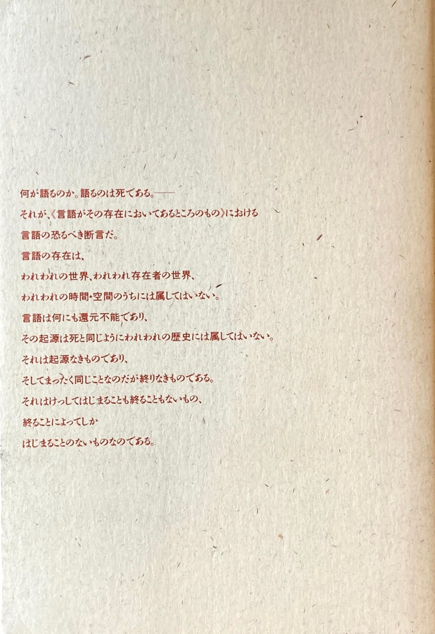 不可能なものへの権利 小林康夫
