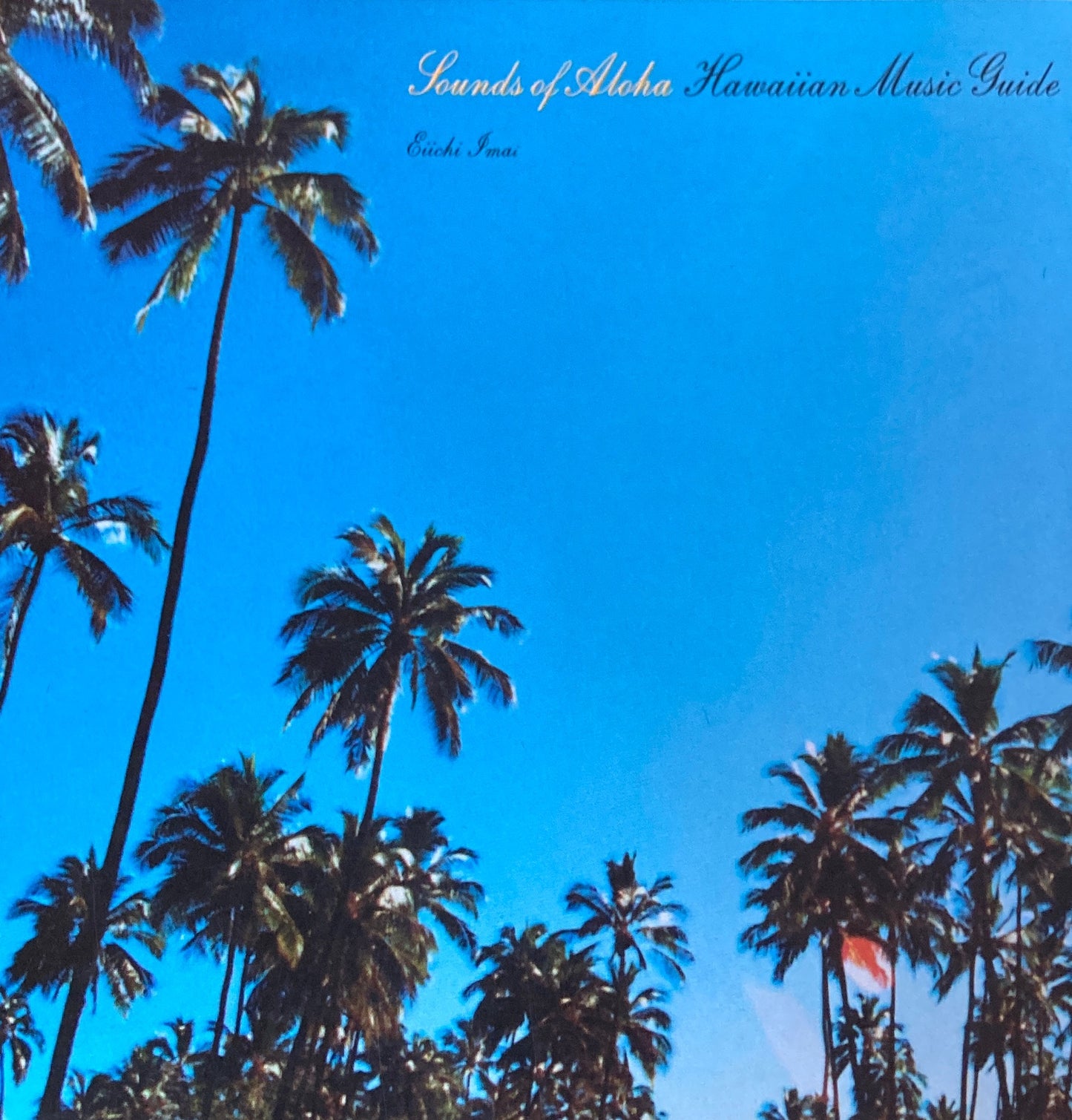 サウンズオブアロハ―ハワイアンミュージックガイド