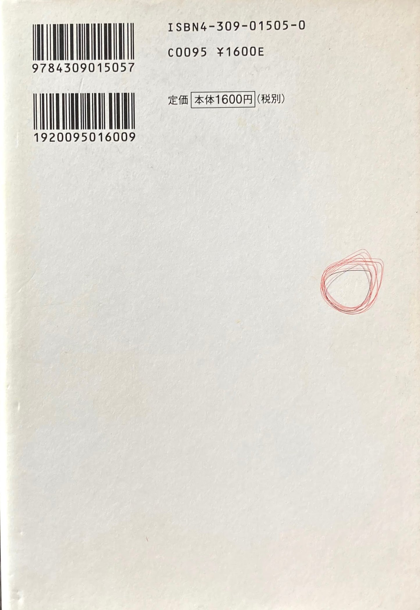 「知」的放蕩論序説 蓮實重彦