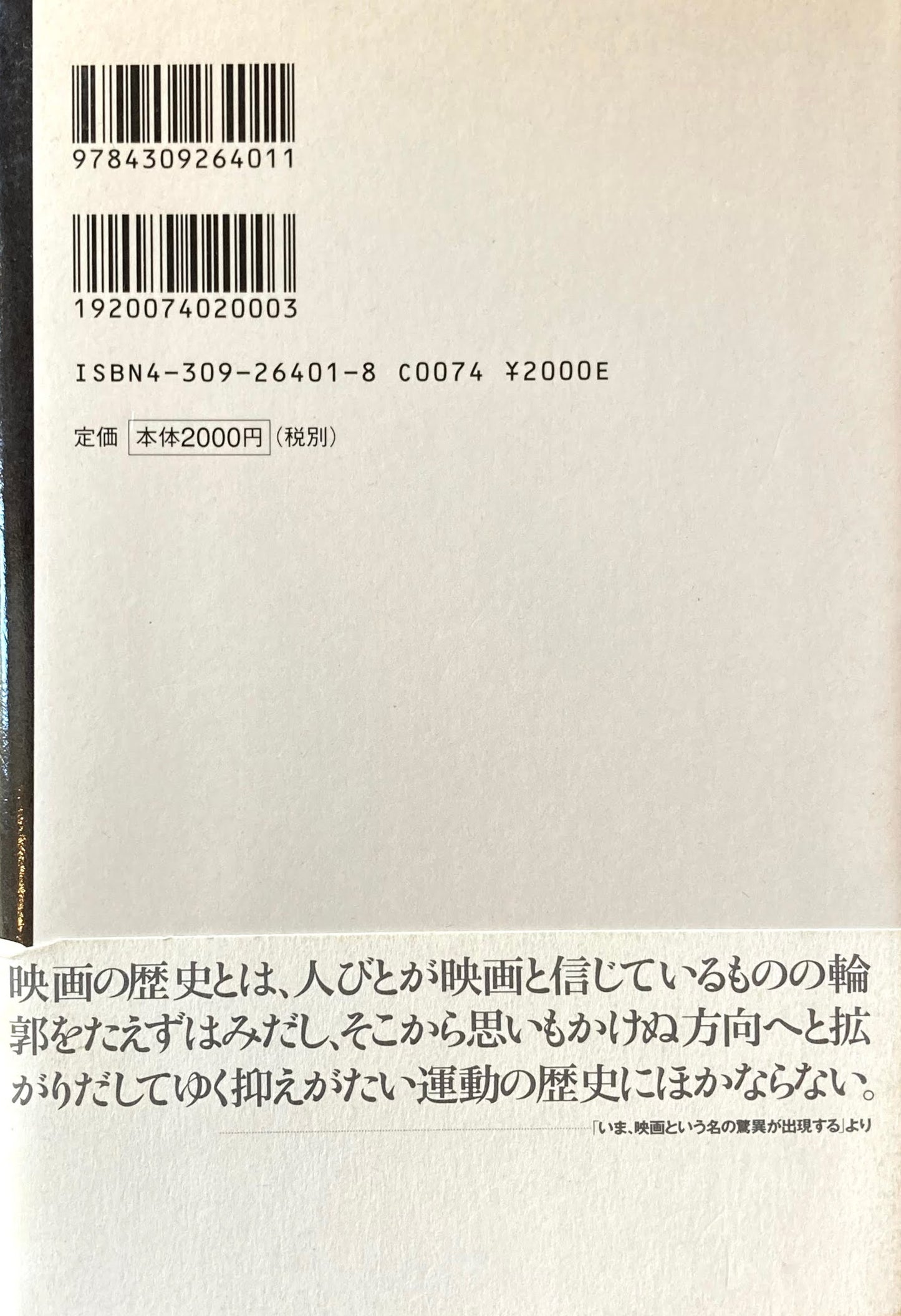 映画狂人日記 蓮實重彦