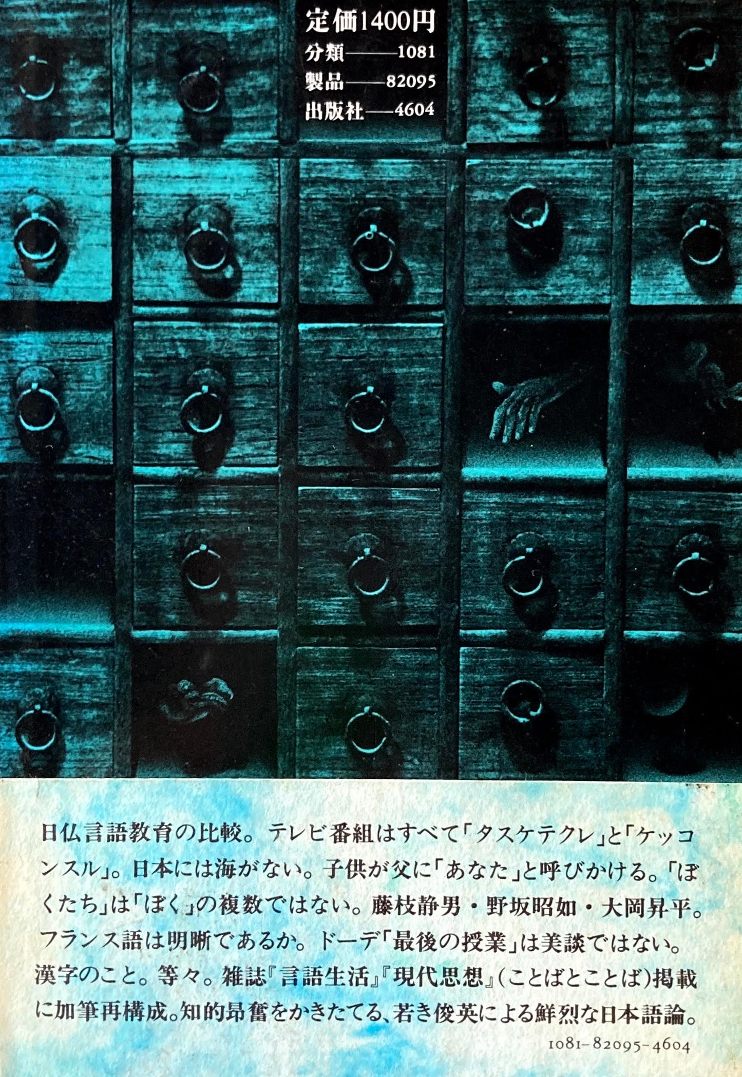 反=日本語論 蓮實重彦