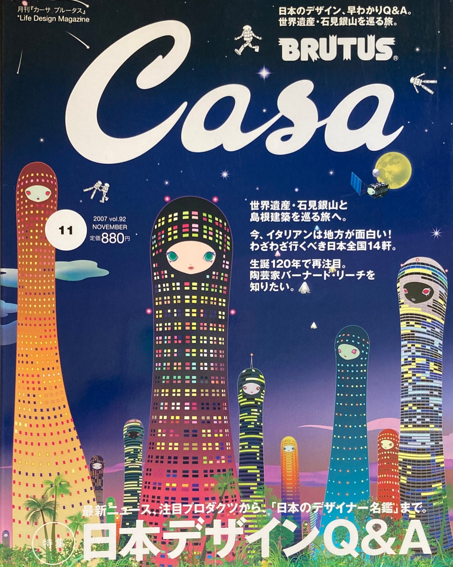 Casa BRUTUS 2007年11月号 VOL.92 日本デザインQ&A
