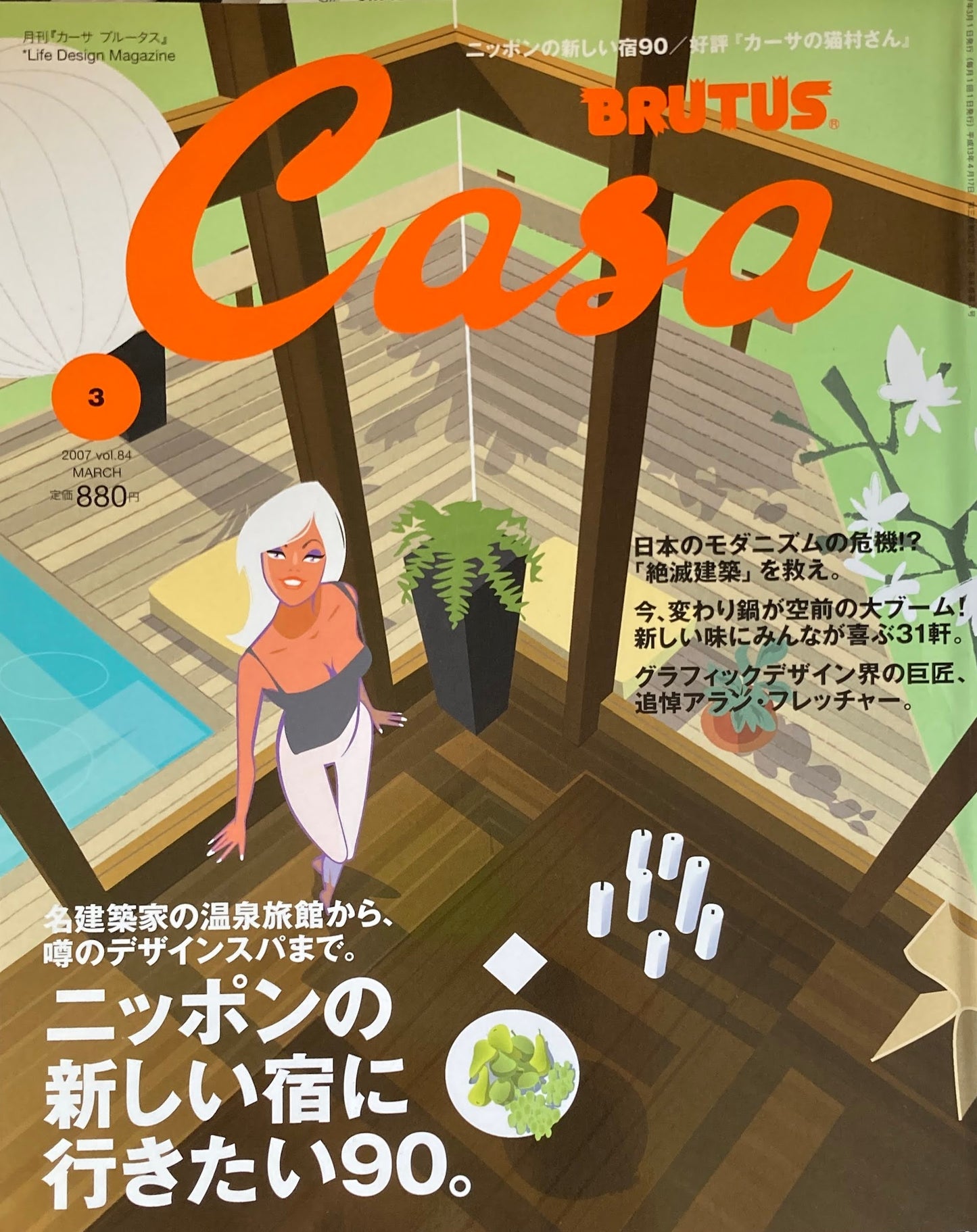 Casa BRUTUS 2007年3月号 VOL.84 ニッポンの新しい宿に行きたい90。