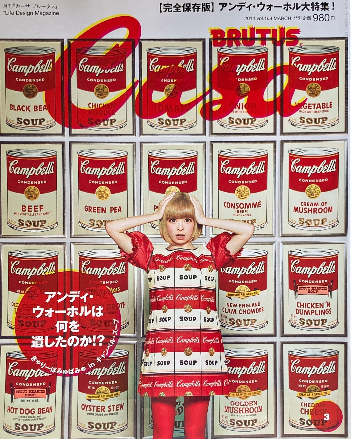 Casa BRUTUS 2015年3月号 VOL.168 アンディ・ウォーホルは何を遺したのか⁉