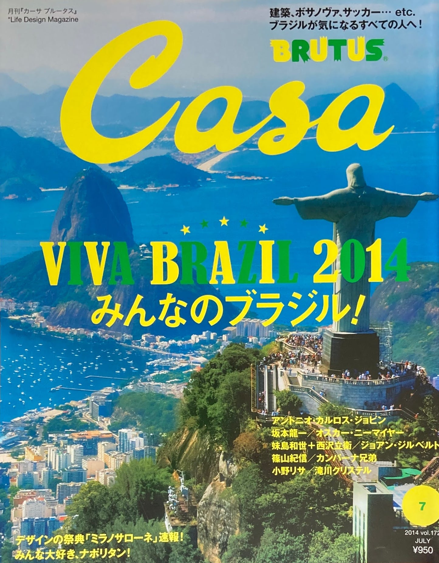 Casa BRUTUS 2015年7月号 VOL.172 みんなのブラジル!