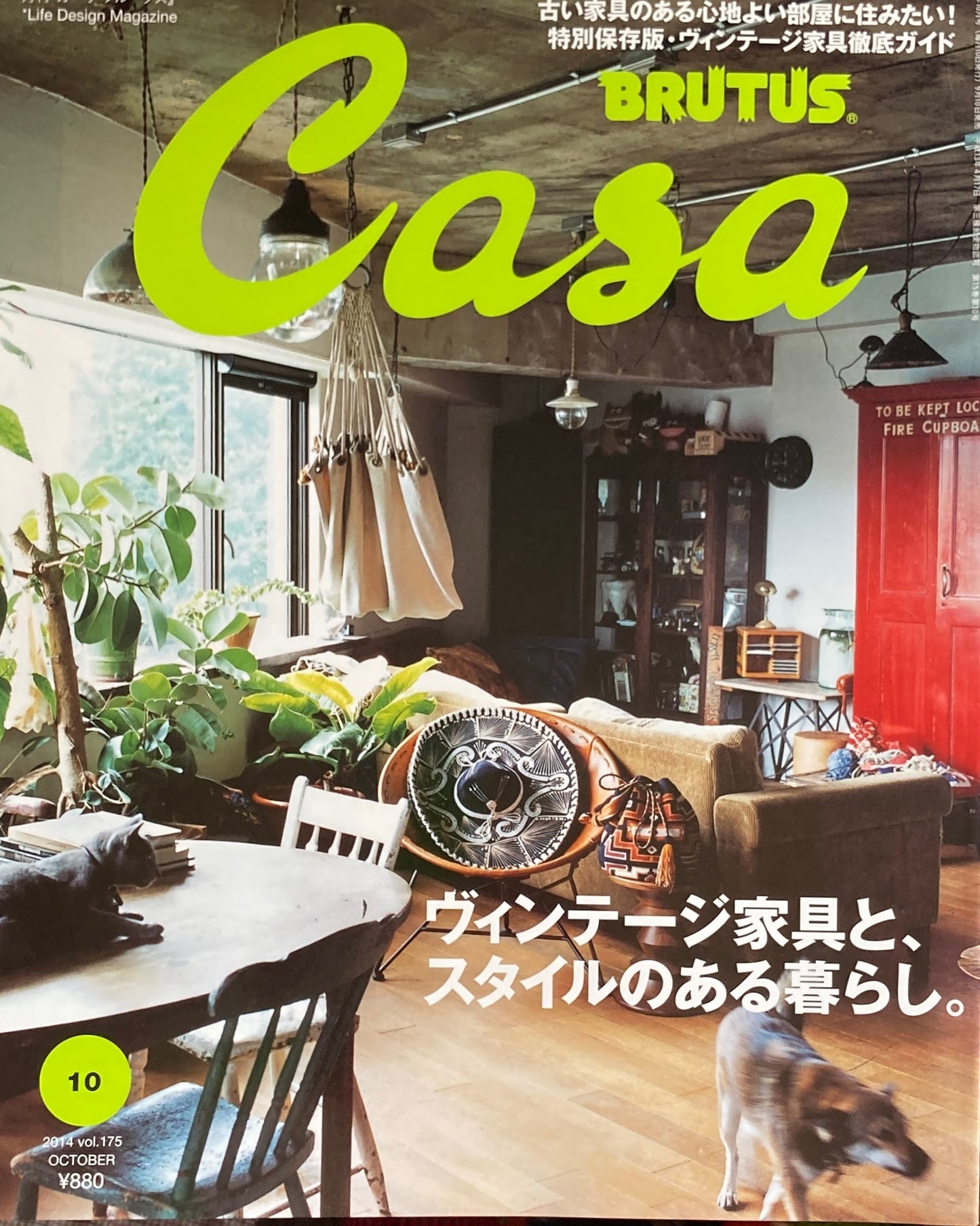 10月号 VOL.175 ヴィンテージ家具と、スタイルのある暮らし。