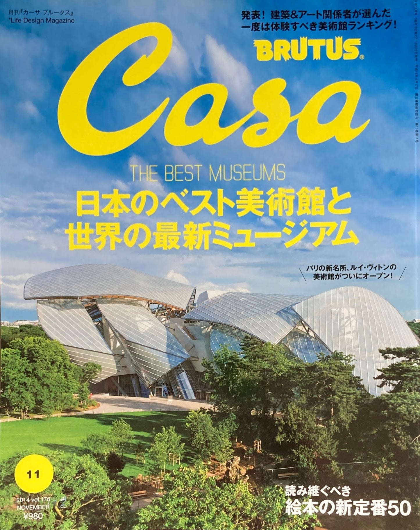 Casa BRUTUS 2015年11月号 VOL.176 日本のベスト美術館と世界の最新ミュージアム