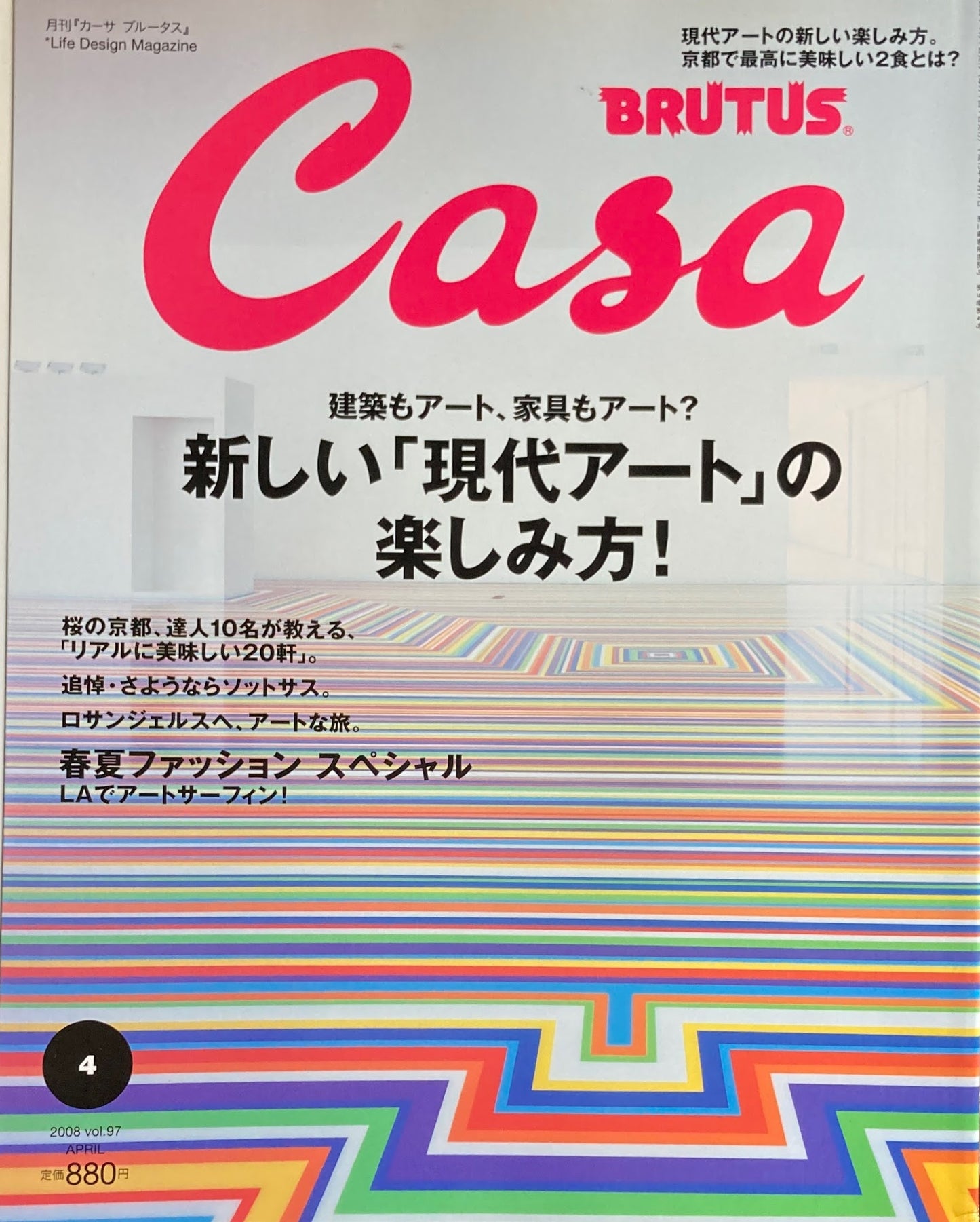 Casa BRUTUS 2008年4月号 VOL.97 新しい「現代アート」の楽しみ方!