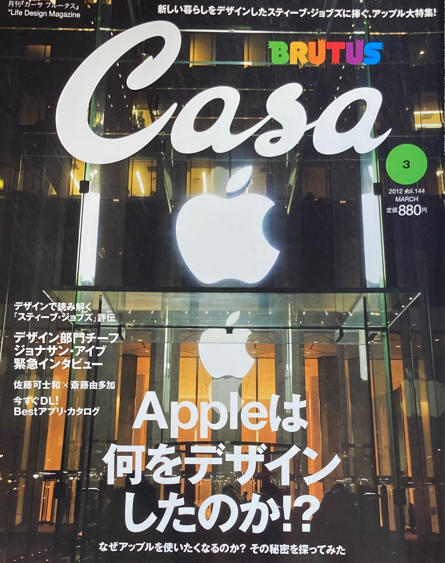 Casa BRUTUS 2012年3月号 VOL.144 Appleは何をデザインしたのか