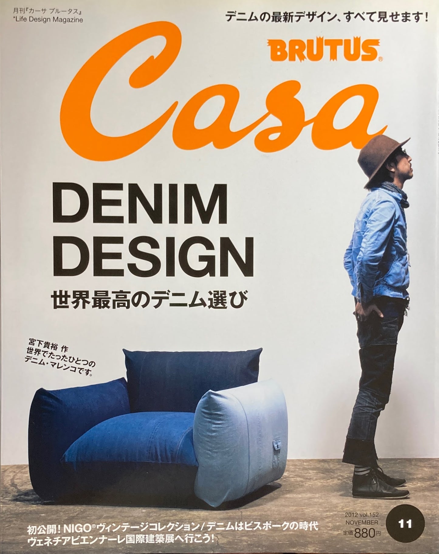 Casa BRUTUS 2012年11月号 11月号 VOL.152 世界最高のデニム選び