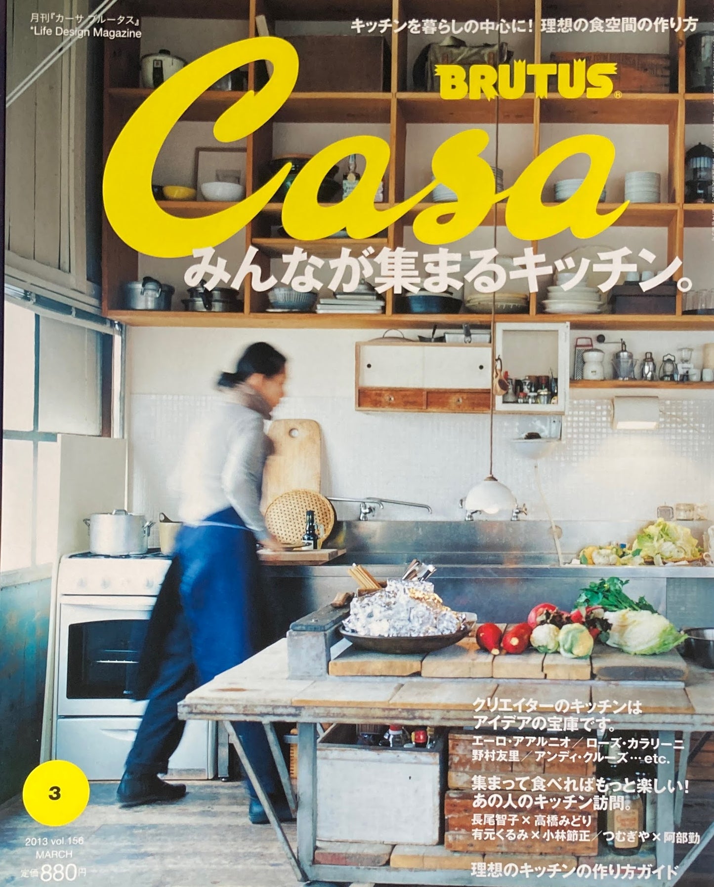 Casa BRUTUS 2013年3月号 VOL.156 みんなが集まるキッチン