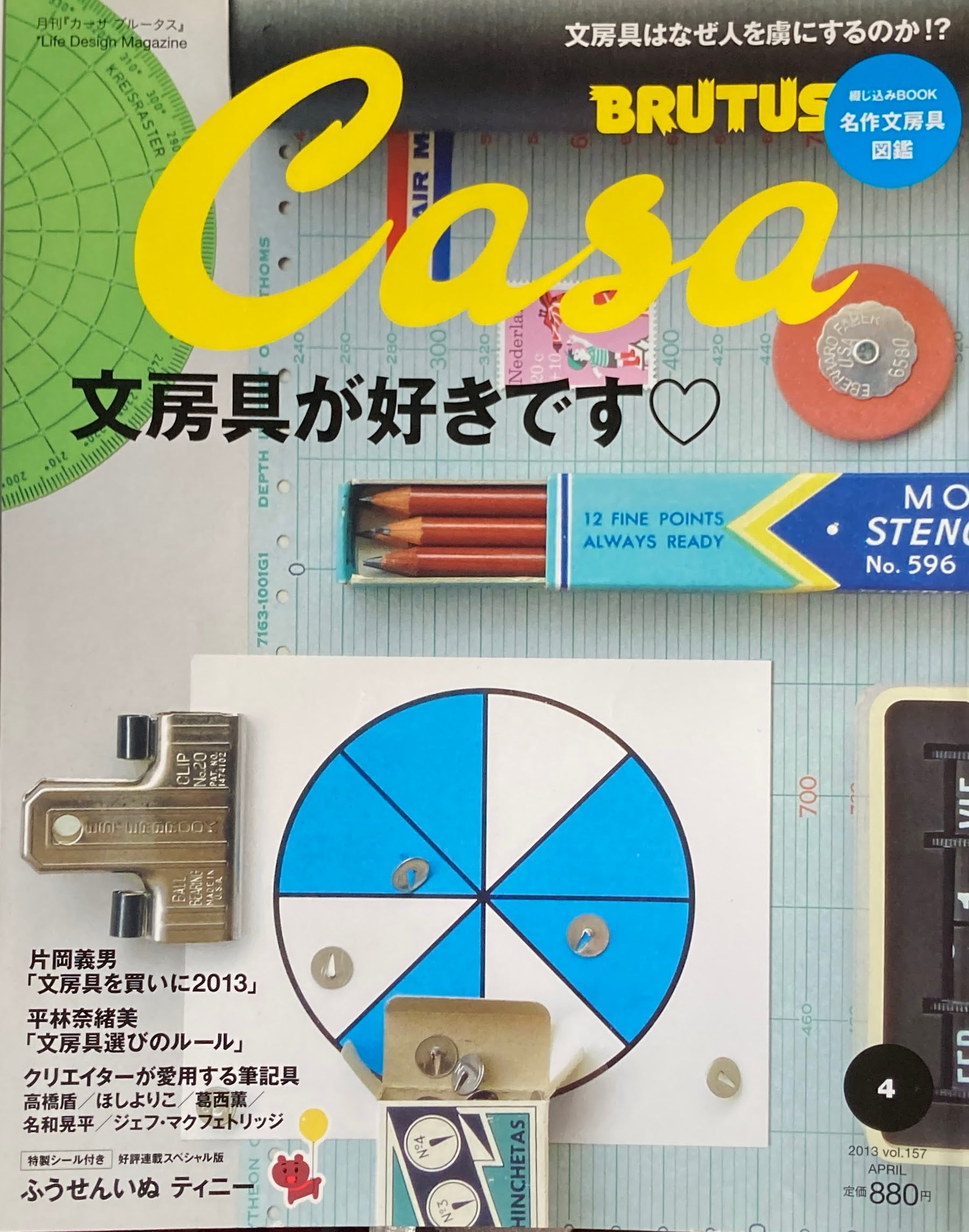 Casa BRUTUS 2013年4月号 VOL.157 文房具が好きです – smokebooks shop