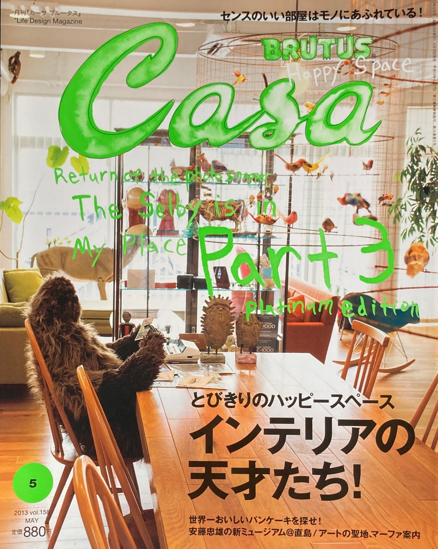 Casa BRUTUS 2013年5月号 VOL.158 インテリアの天才たち